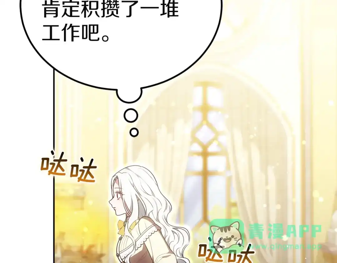 《一气之下要当女主》第30话 原男女主的相遇 第211页