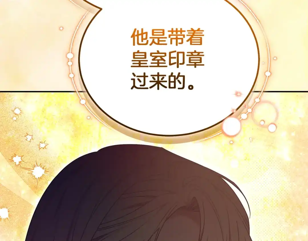 《一气之下要当女主》第30话 原男女主的相遇 第252页