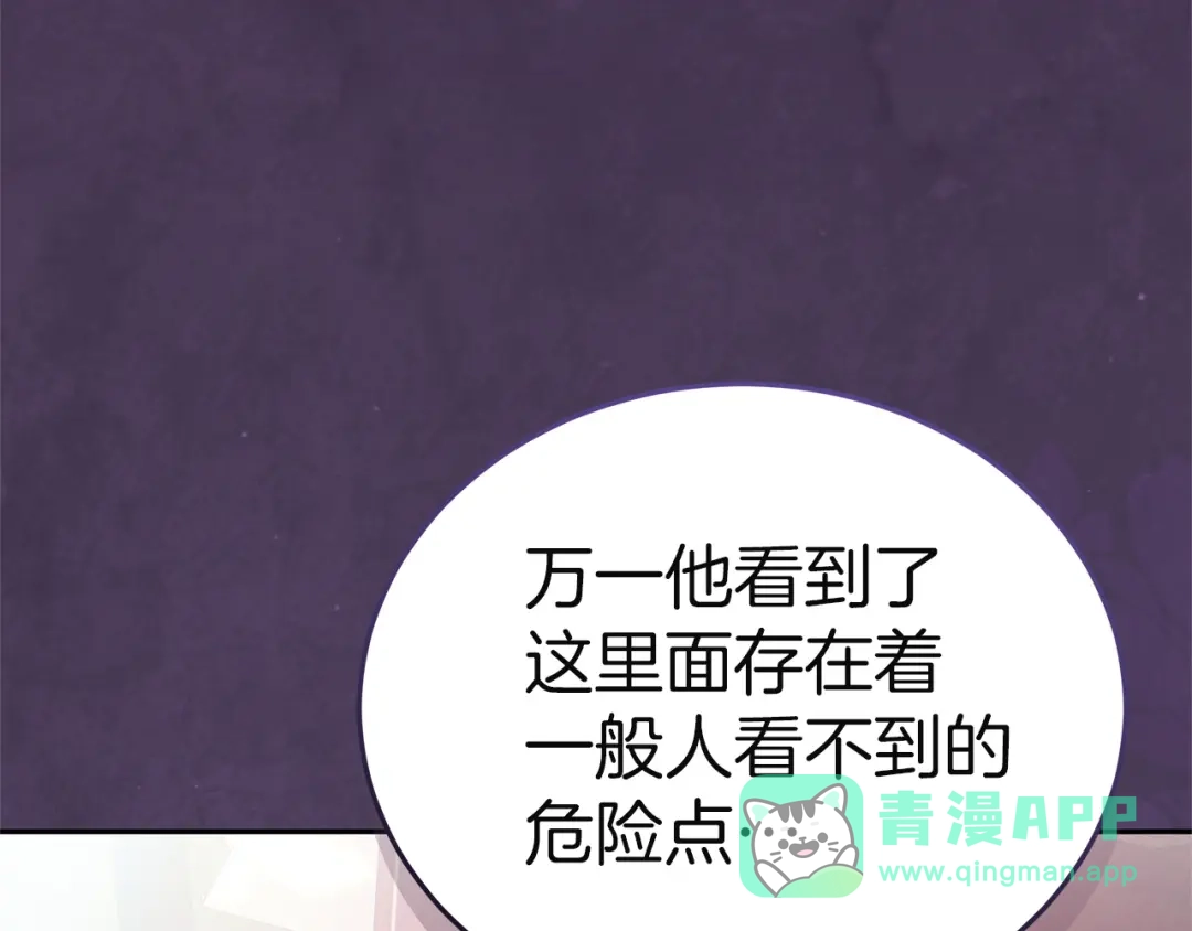 《一气之下要当女主》第30话 原男女主的相遇 第1页