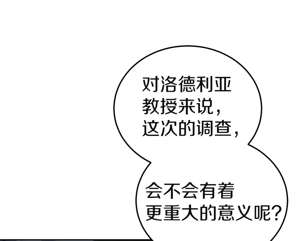 《一气之下要当女主》第30话 原男女主的相遇 第14页