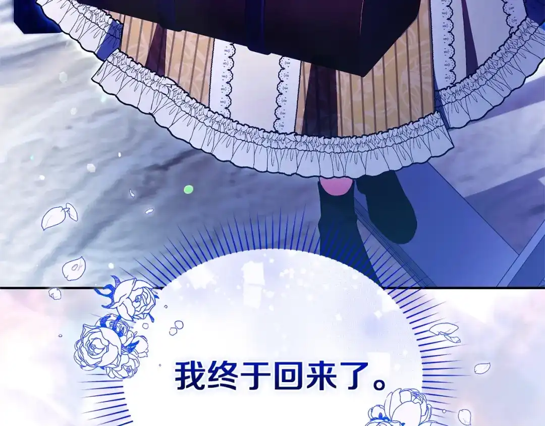 《一气之下要当女主》第30话 原男女主的相遇 第208页
