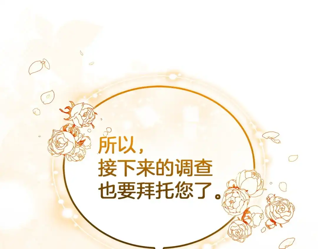 《一气之下要当女主》第30话 原男女主的相遇 第35页