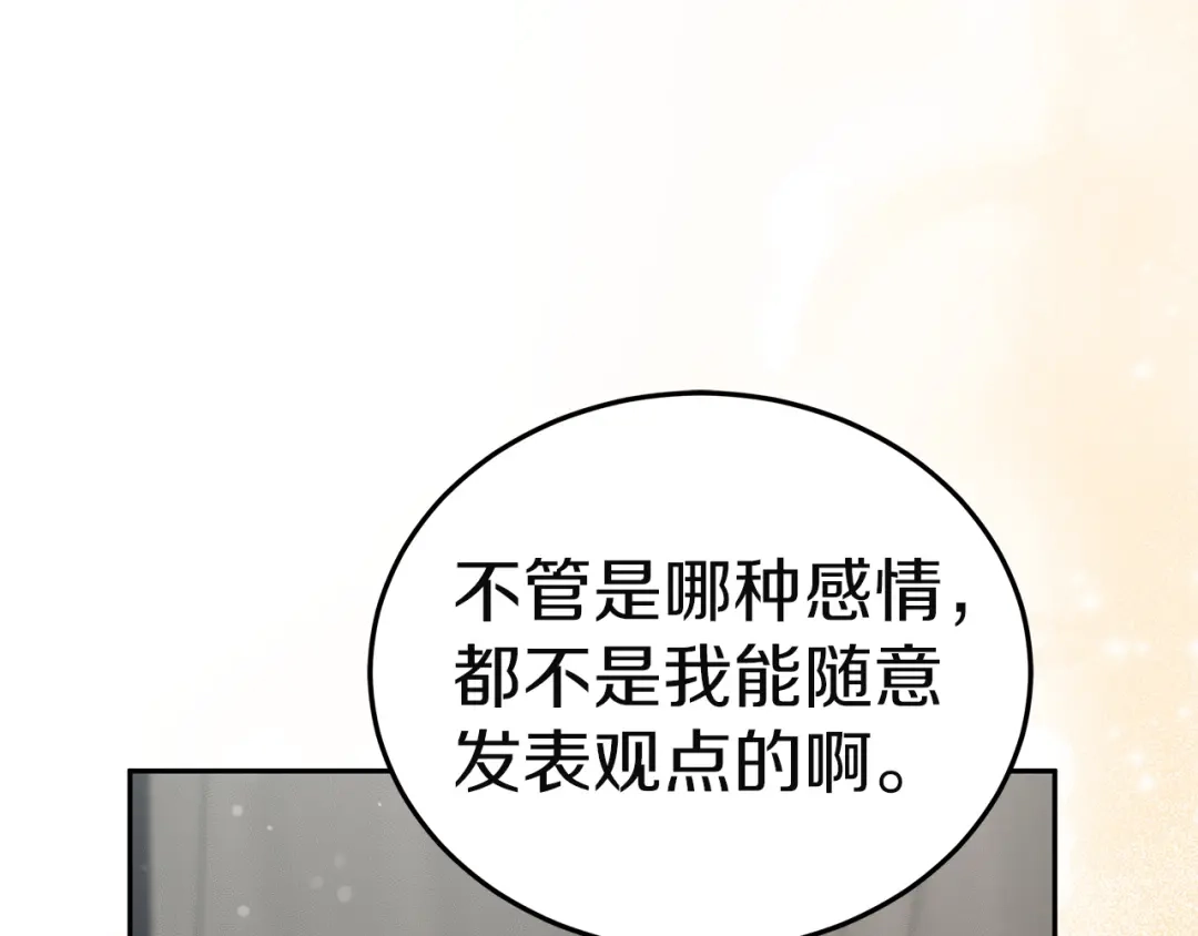 《一气之下要当女主》第30话 原男女主的相遇 第25页
