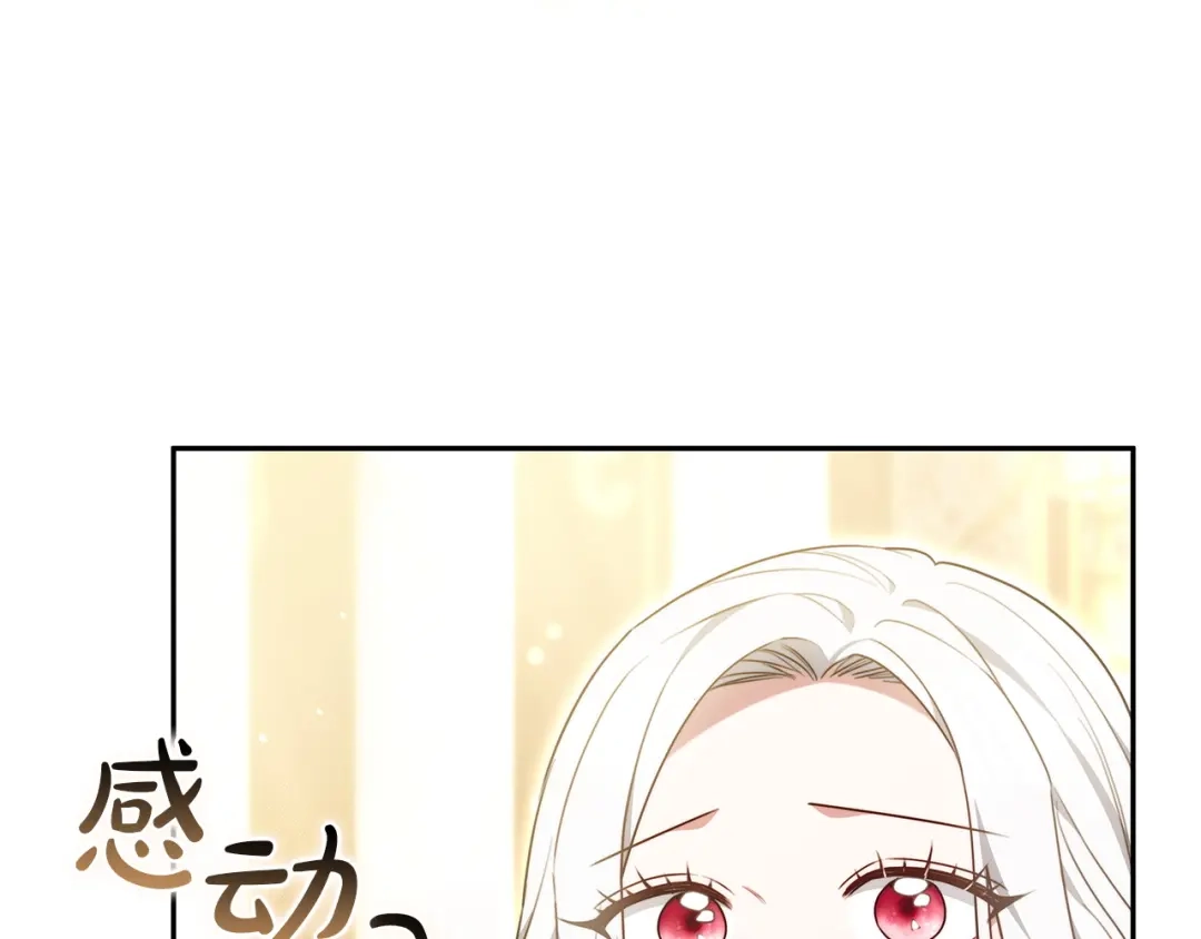 《一气之下要当女主》第30话 原男女主的相遇 第235页