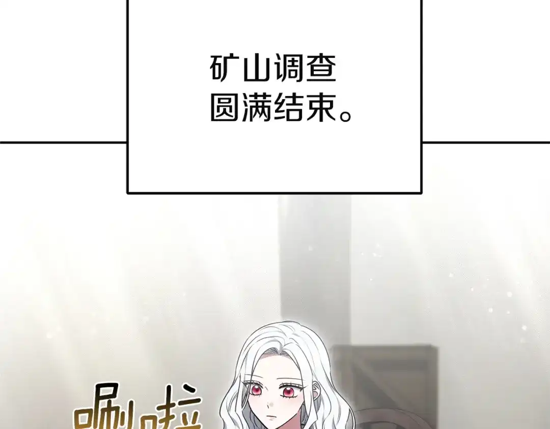 《一气之下要当女主》第30话 原男女主的相遇 第74页