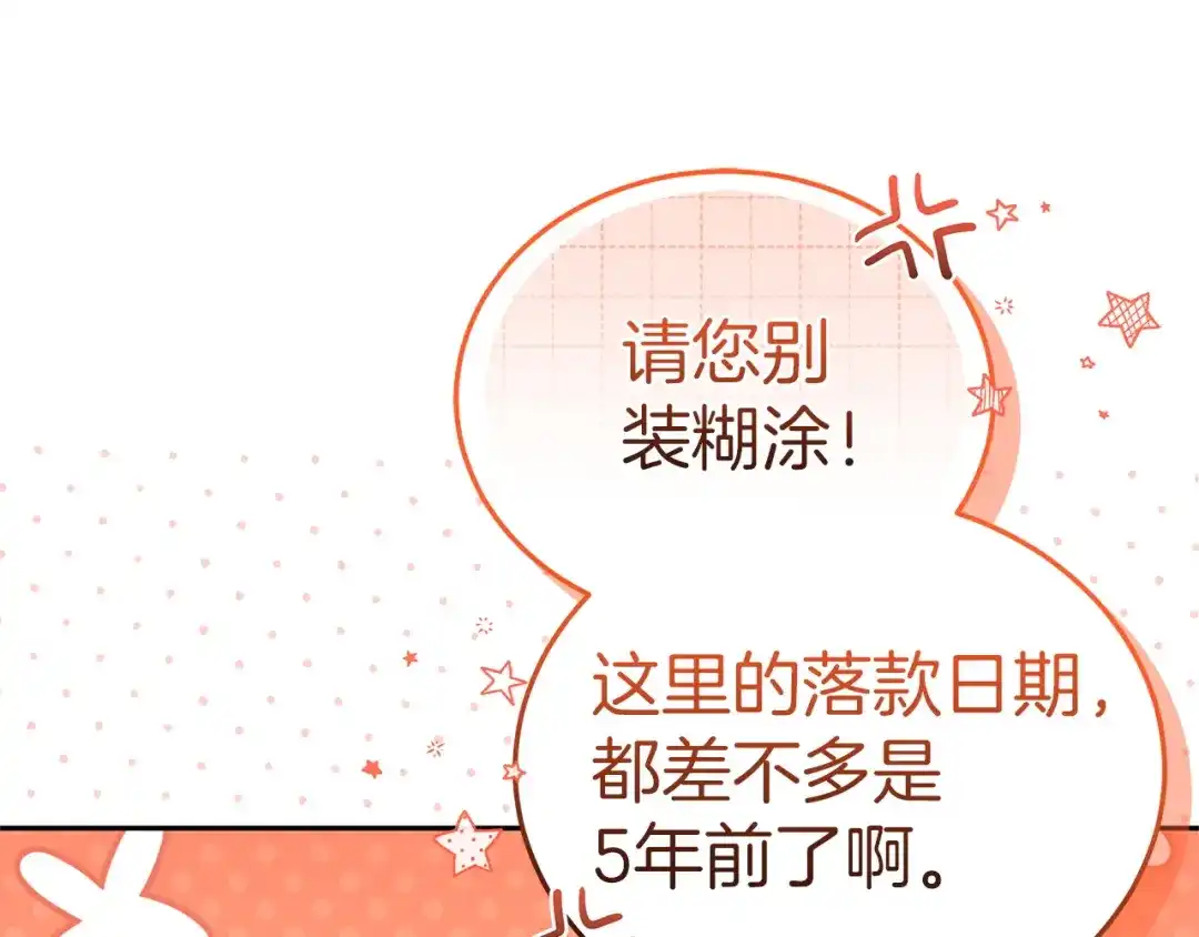 《一气之下要当女主》第30话 原男女主的相遇 第117页