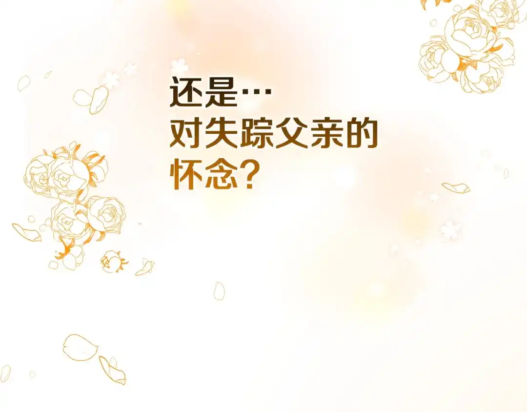 《一气之下要当女主》第30话 原男女主的相遇 第23页