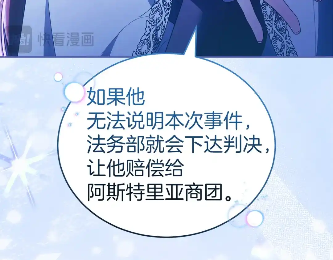 《一气之下要当女主》第30话 原男女主的相遇 第188页