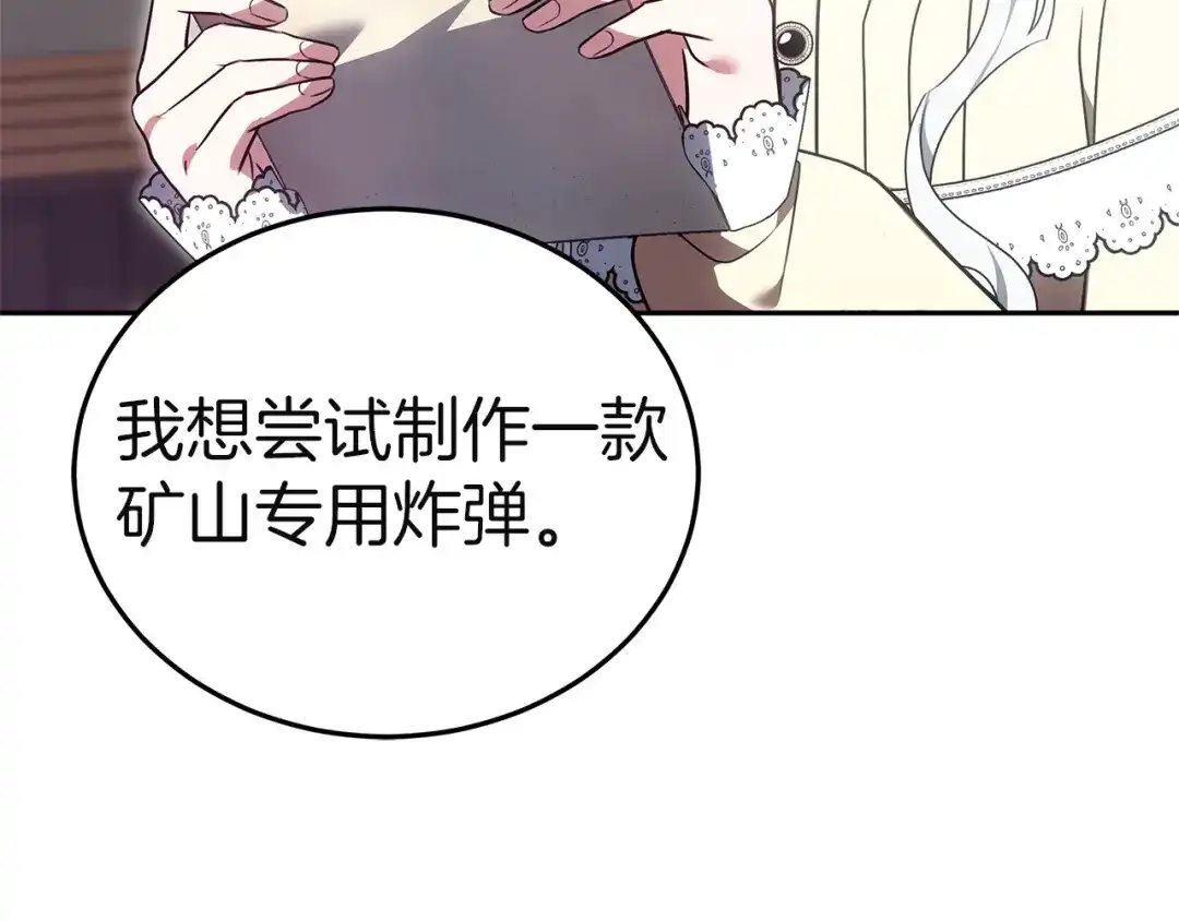 《一气之下要当女主》第30话 原男女主的相遇 第103页