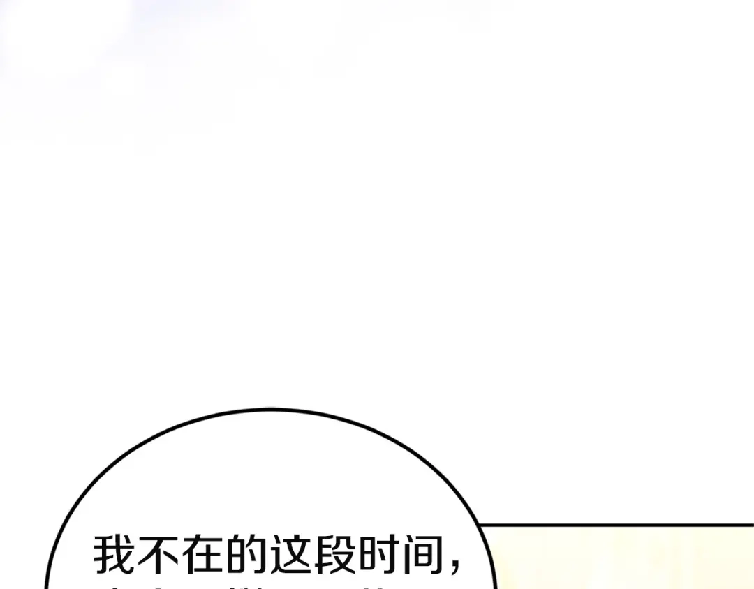 《一气之下要当女主》第30话 原男女主的相遇 第210页