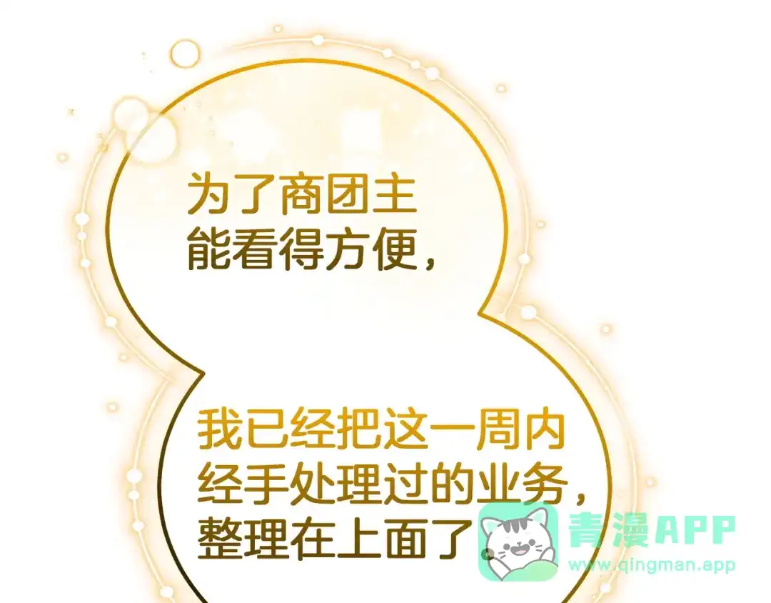 《一气之下要当女主》第30话 原男女主的相遇 第231页