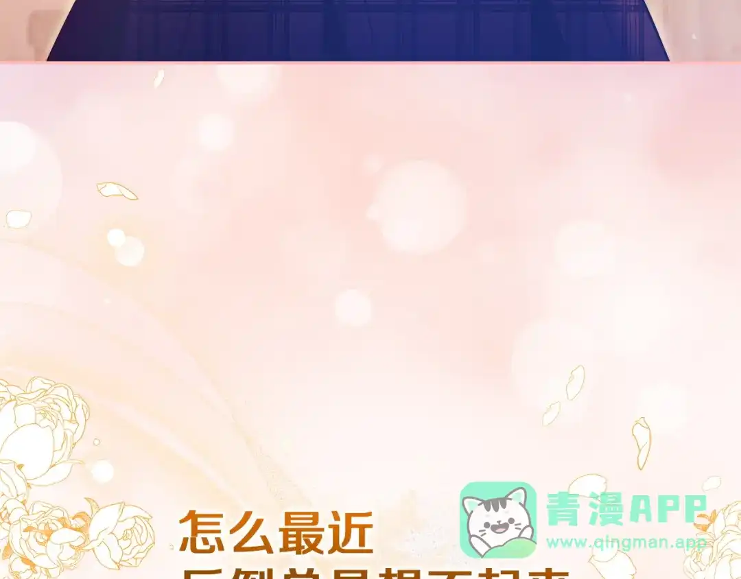 《一气之下要当女主》第30话 原男女主的相遇 第61页