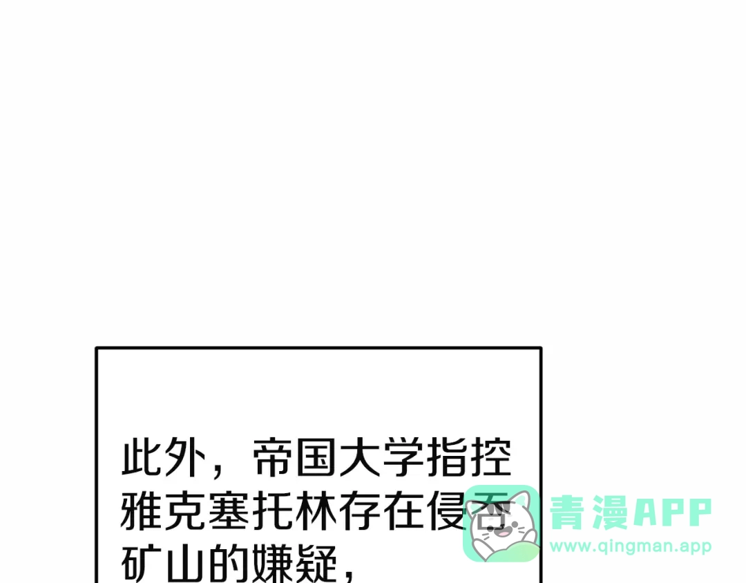 《一气之下要当女主》第30话 原男女主的相遇 第181页