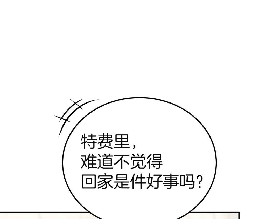 《一气之下要当女主》第30话 原男女主的相遇 第83页