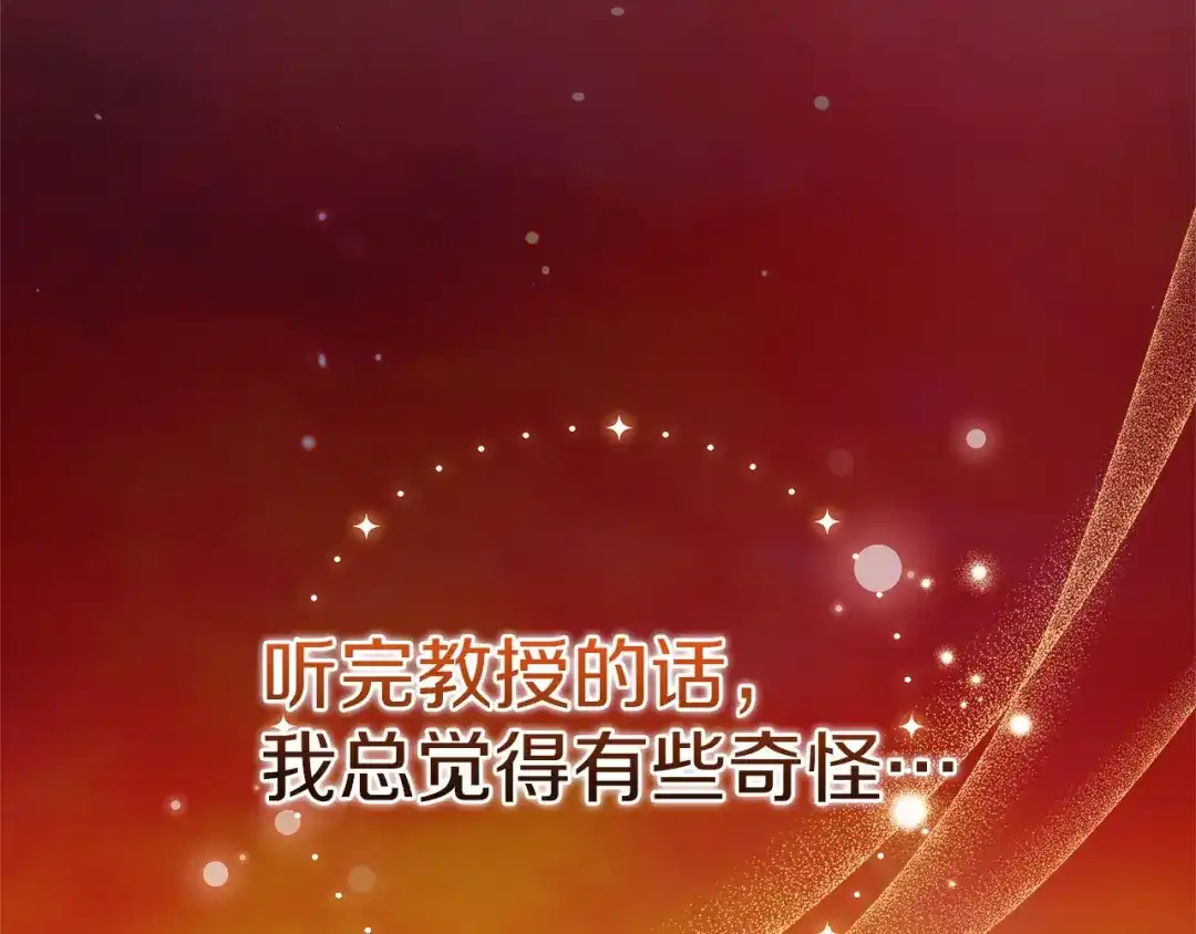 《一气之下要当女主》第30话 原男女主的相遇 第58页