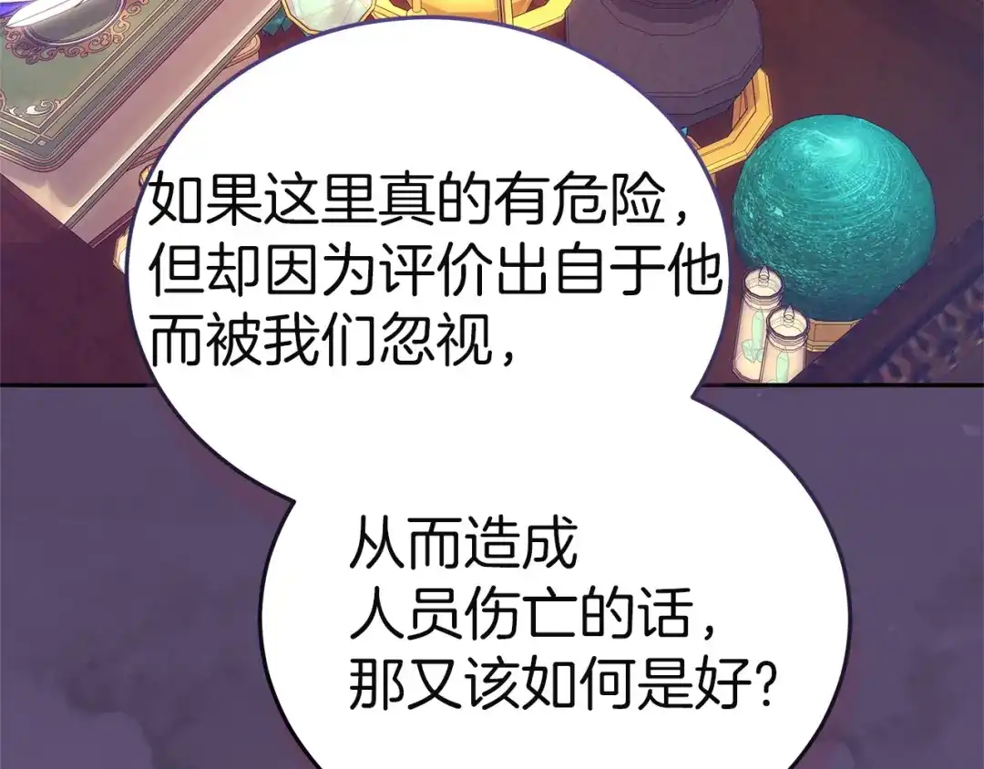 《一气之下要当女主》第30话 原男女主的相遇 第3页