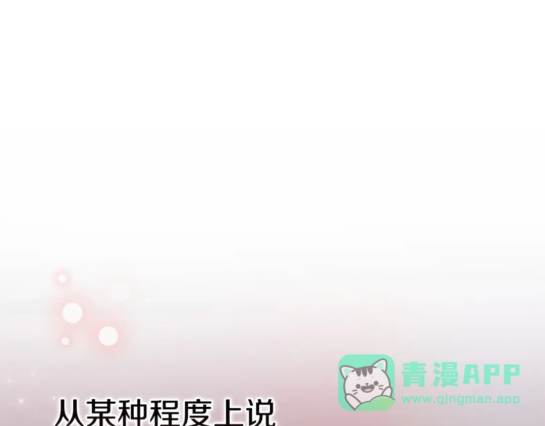《一气之下要当女主》第30话 原男女主的相遇 第56页