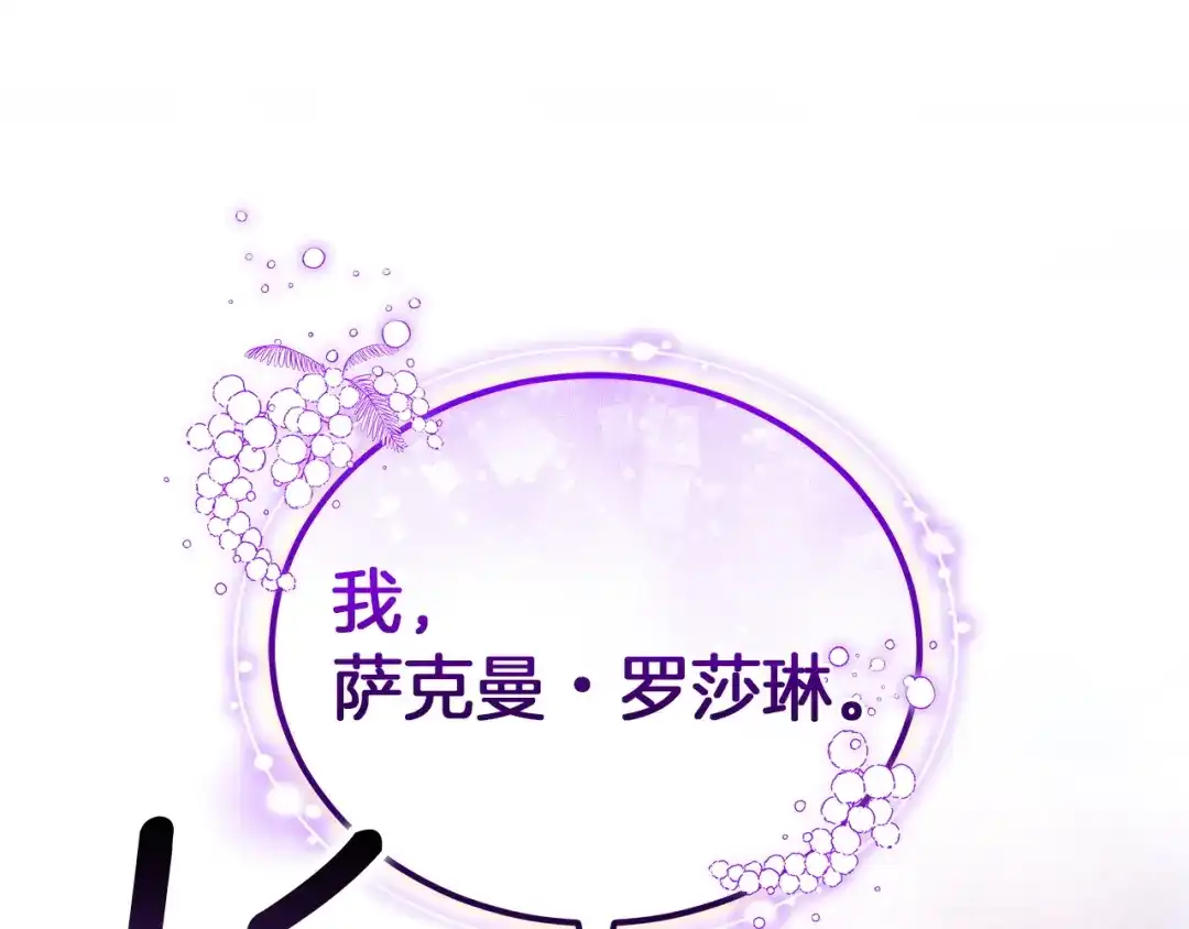 《一气之下要当女主》第30话 原男女主的相遇 第129页