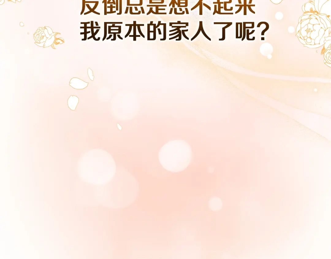 《一气之下要当女主》第30话 原男女主的相遇 第62页