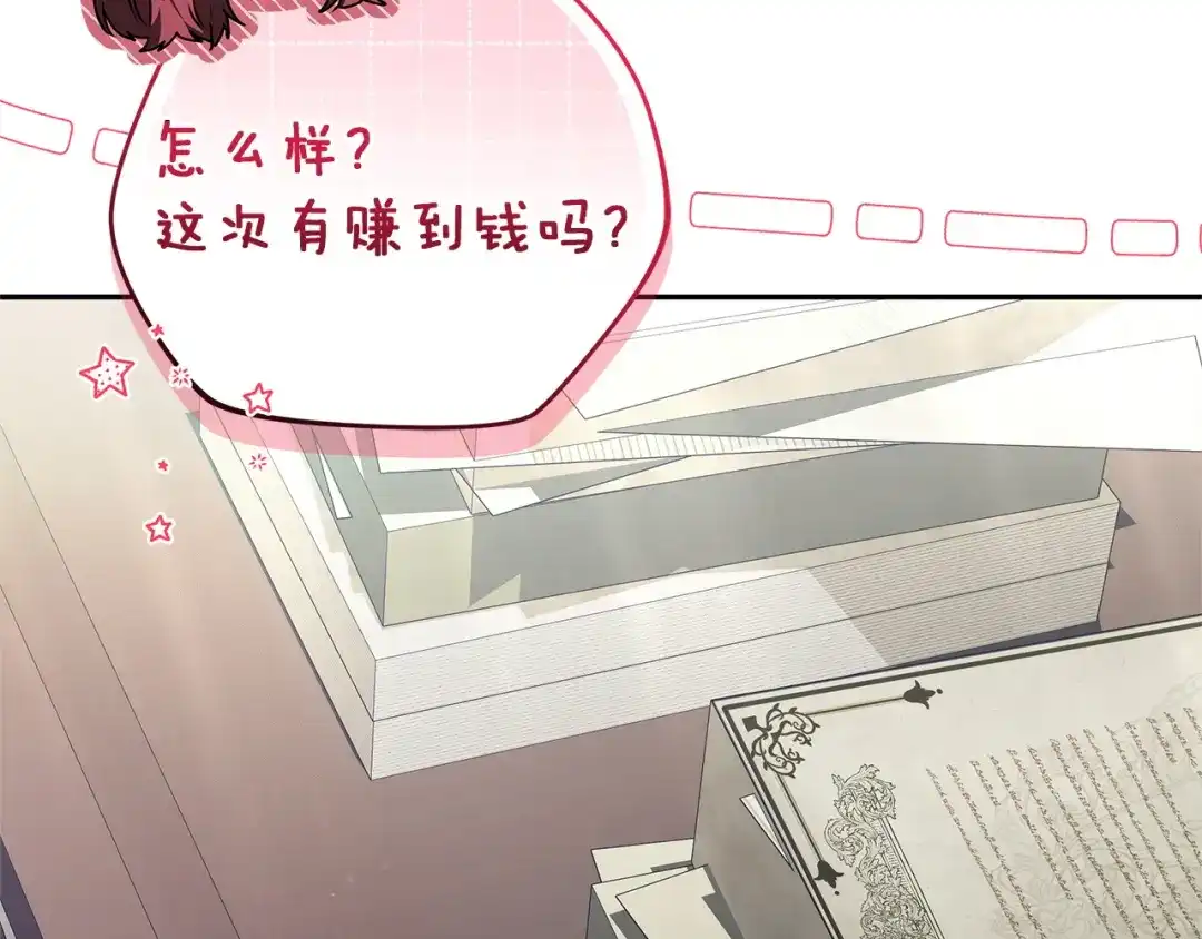 《一气之下要当女主》第30话 原男女主的相遇 第87页