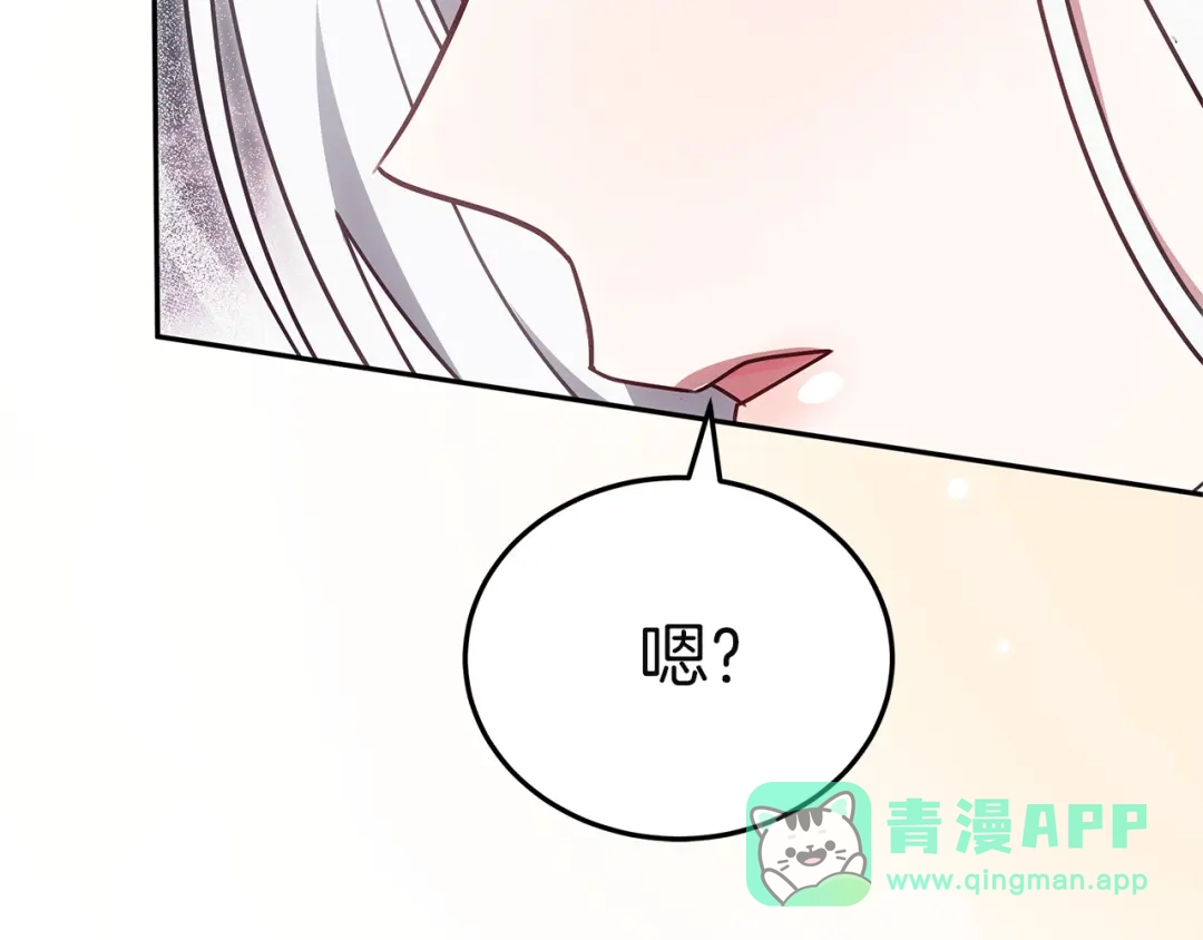 《一气之下要当女主》第30话 原男女主的相遇 第111页