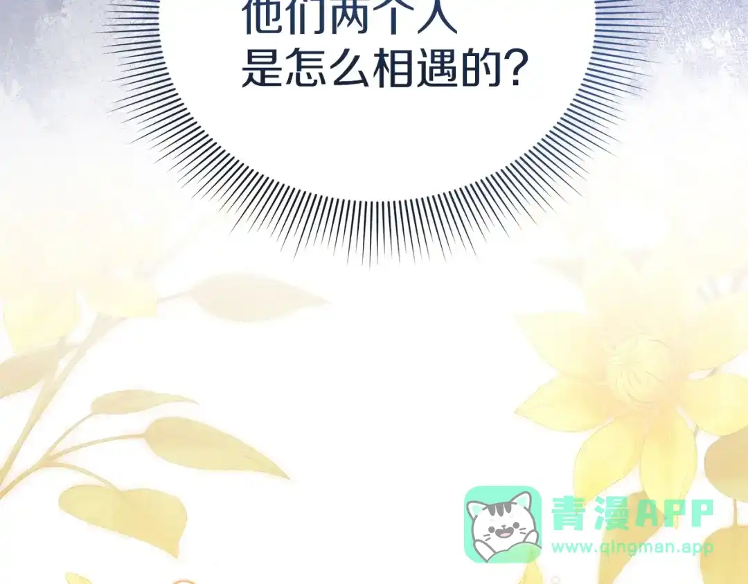 《一气之下要当女主》第30话 原男女主的相遇 第276页