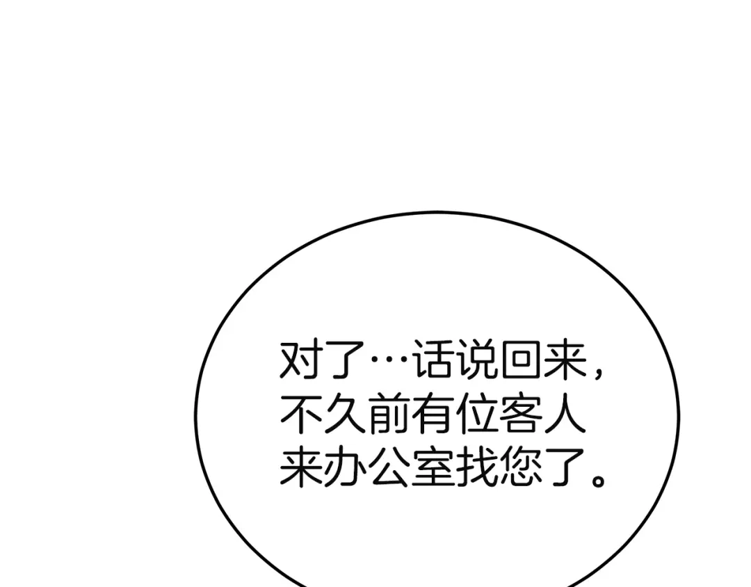 《一气之下要当女主》第30话 原男女主的相遇 第248页