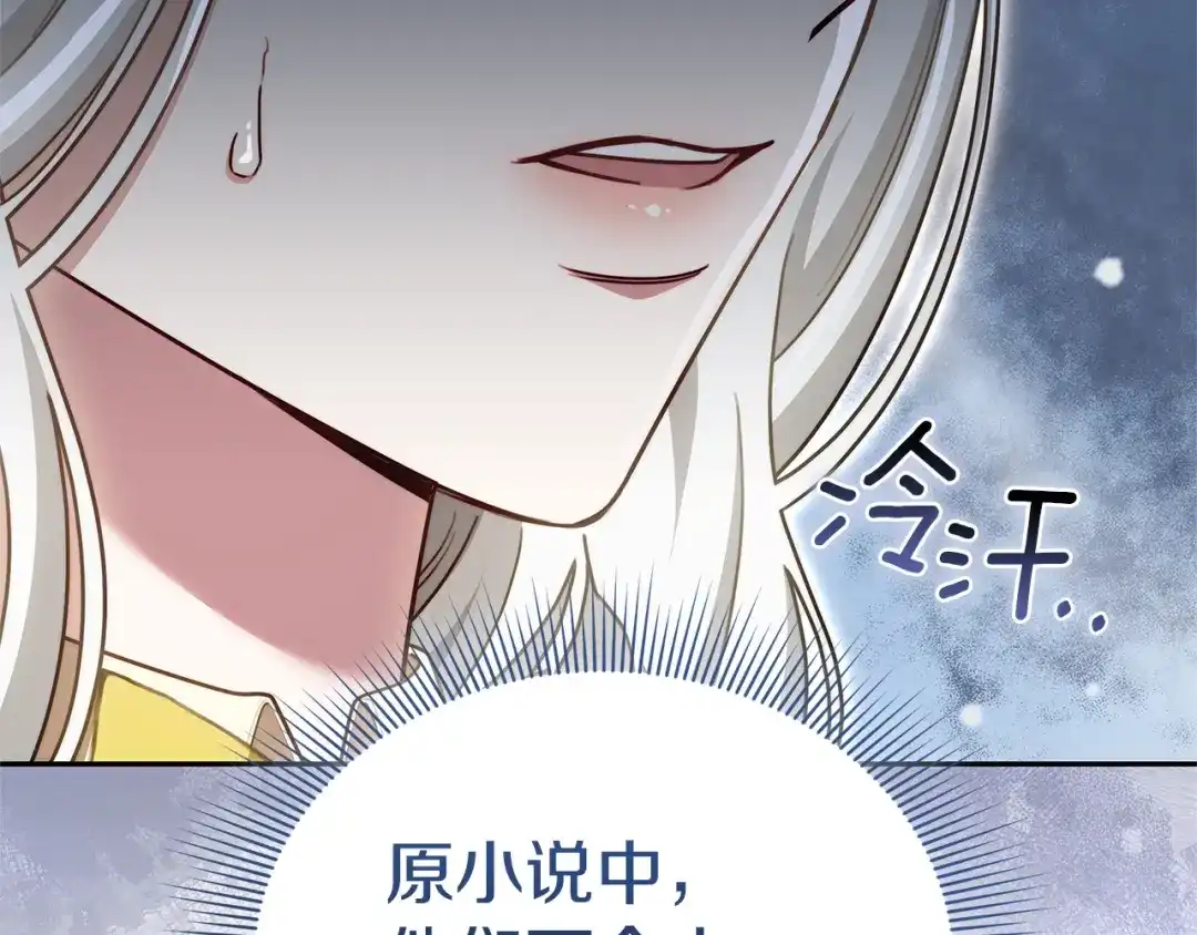 《一气之下要当女主》第30话 原男女主的相遇 第275页