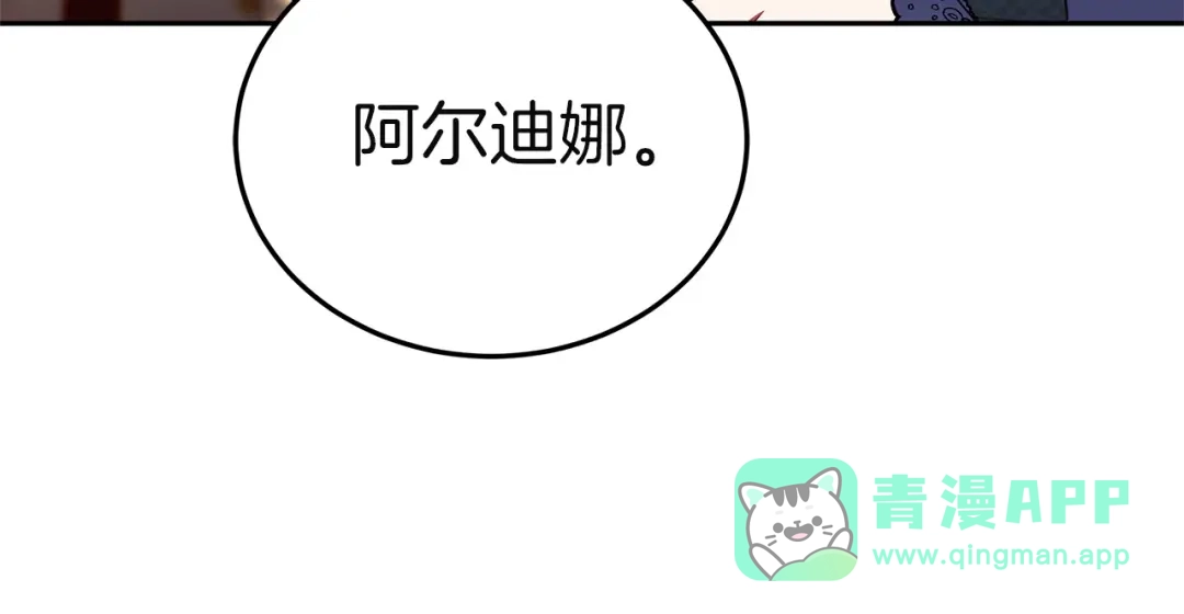 《一气之下要当女主》第30话 原男女主的相遇 第296页