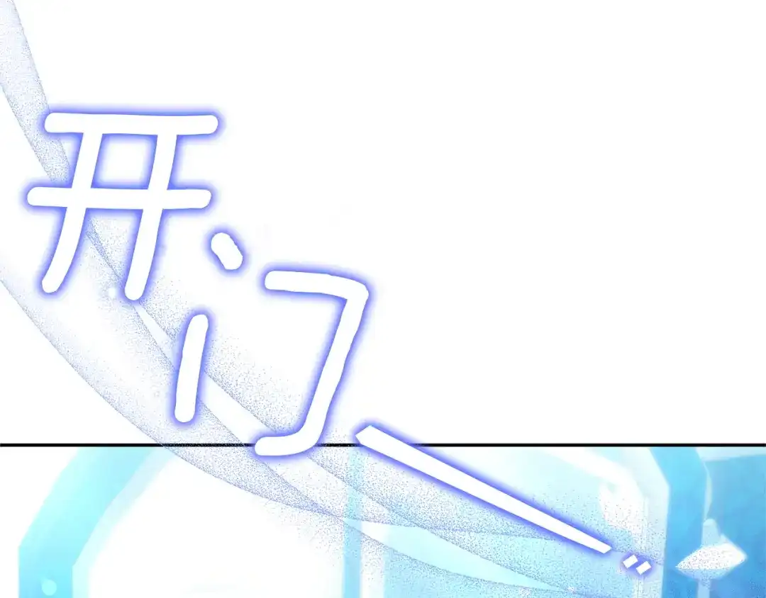 《一气之下要当女主》第30话 原男女主的相遇 第205页