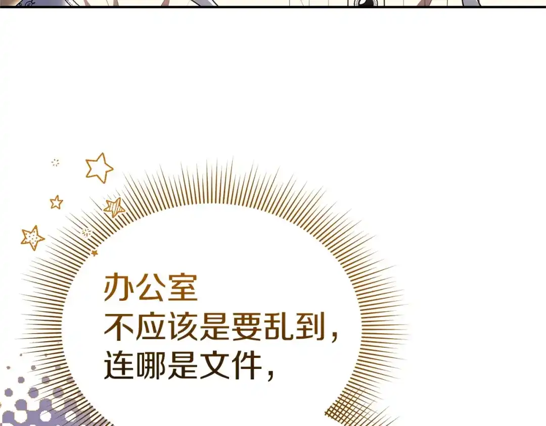 《一气之下要当女主》第30话 原男女主的相遇 第222页