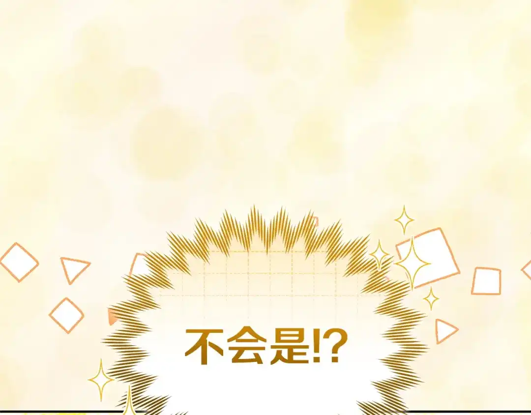 《一气之下要当女主》第30话 原男女主的相遇 第255页