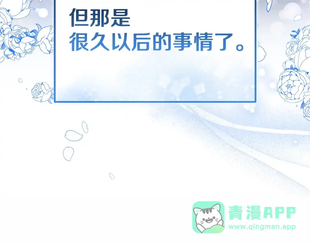 《一气之下要当女主》第30话 原男女主的相遇 第171页