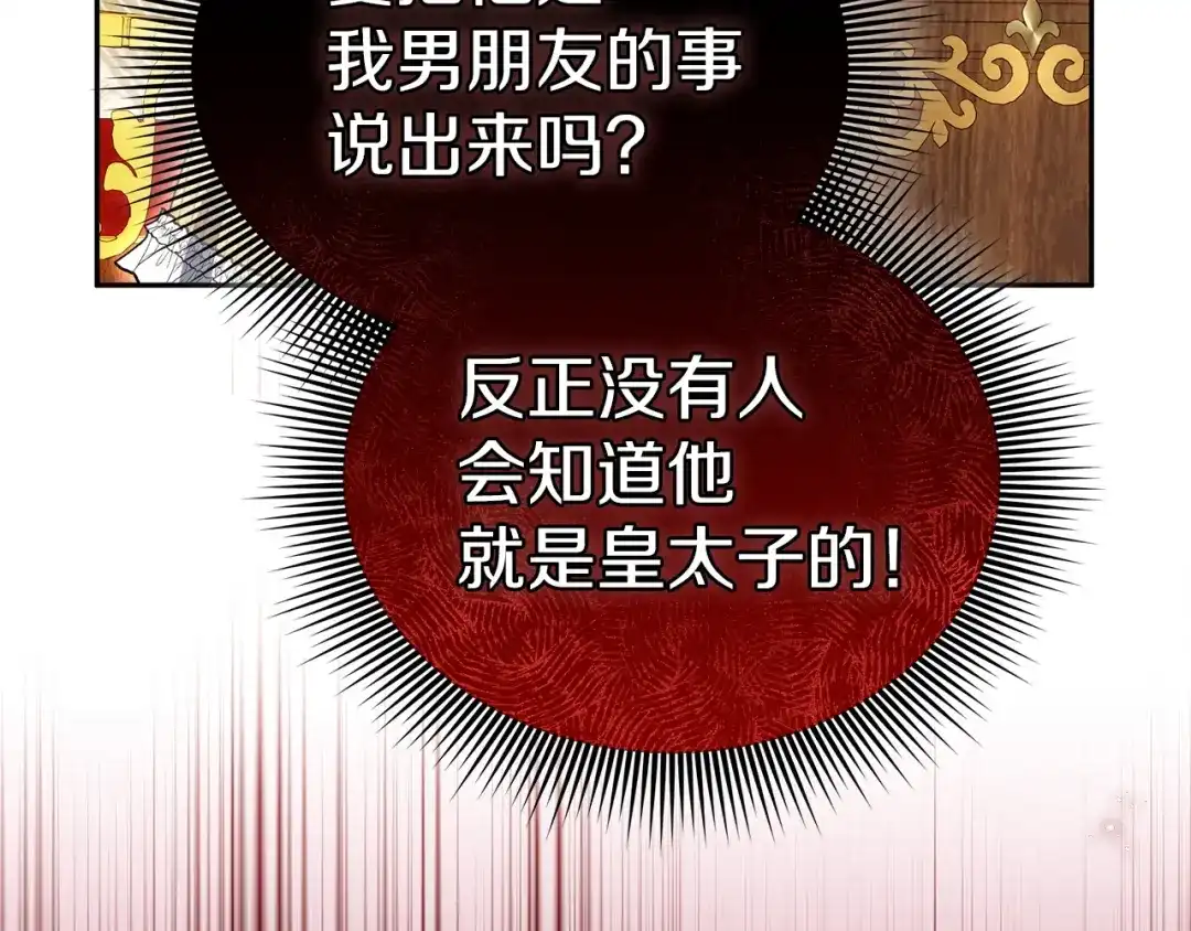 《一气之下要当女主》第30话 原男女主的相遇 第285页