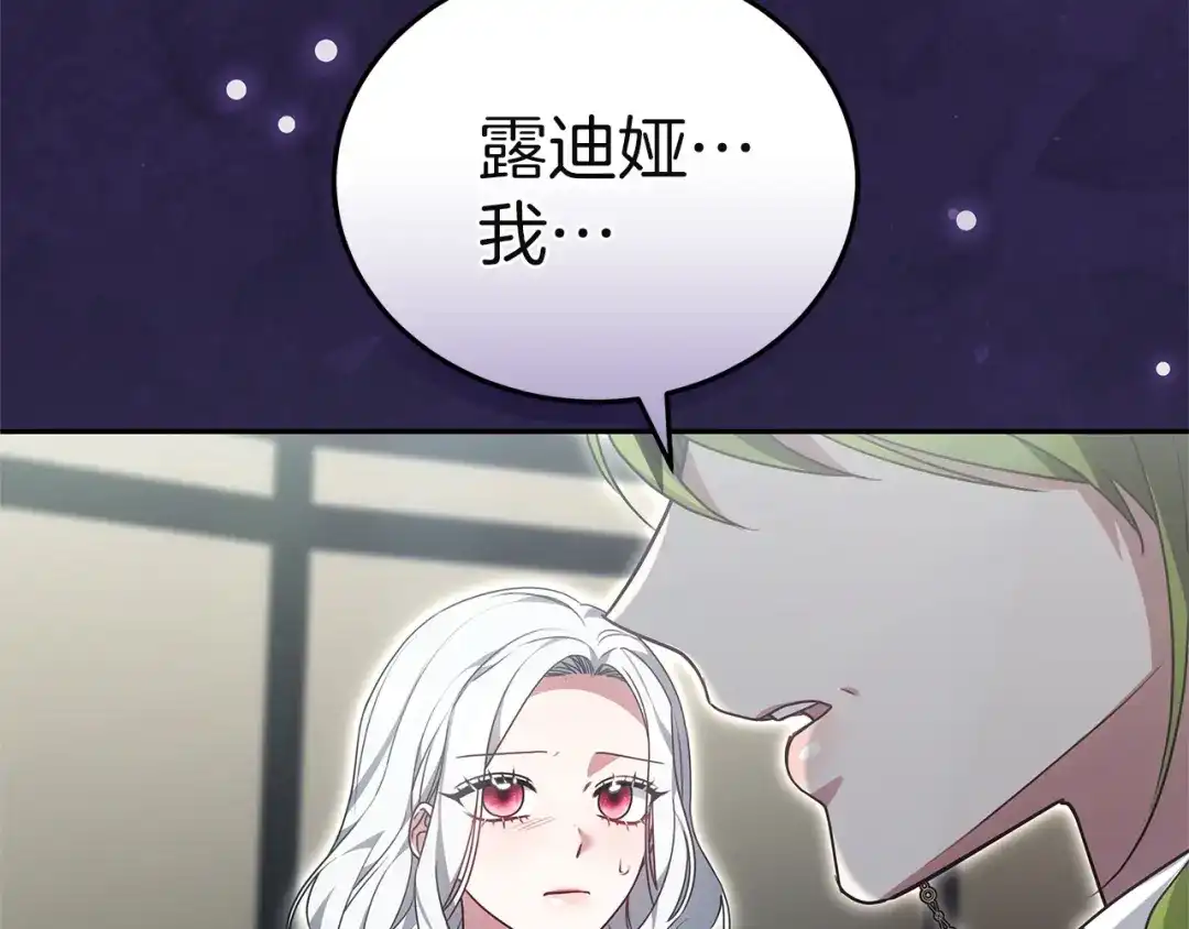 《一气之下要当女主》第30话 原男女主的相遇 第5页