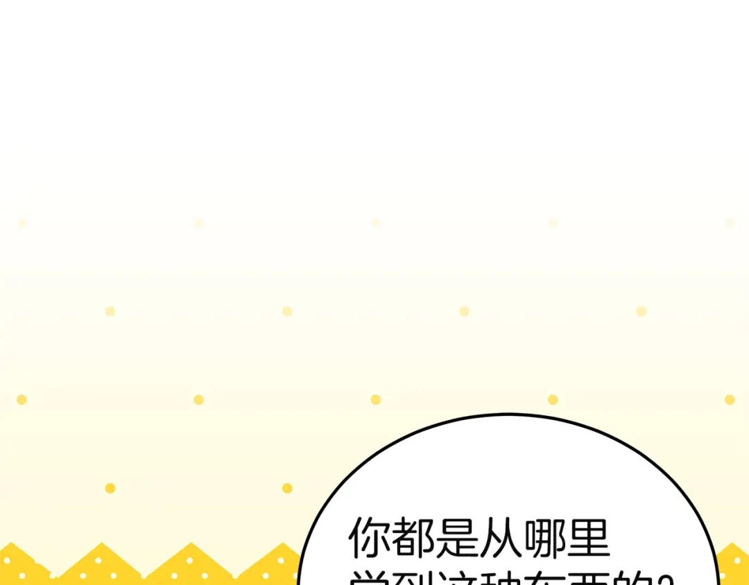 《一气之下要当女主》第30话 原男女主的相遇 第238页