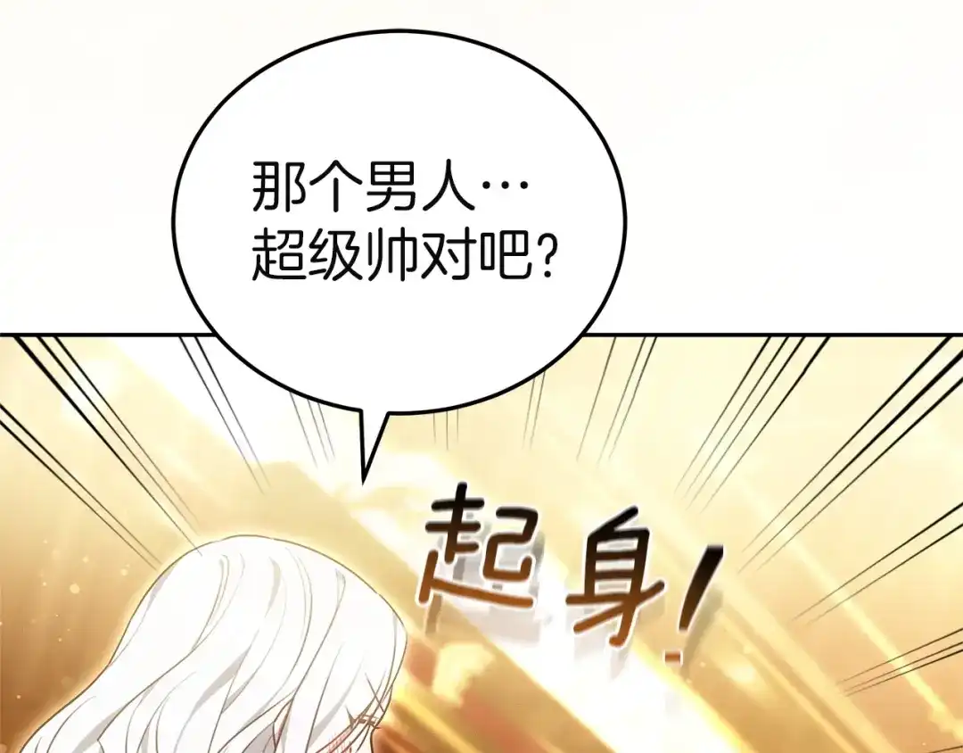 《一气之下要当女主》第30话 原男女主的相遇 第259页