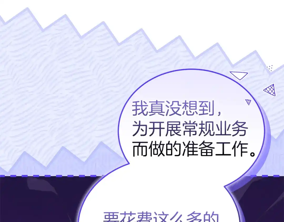 《一气之下要当女主》第30话 原男女主的相遇 第90页