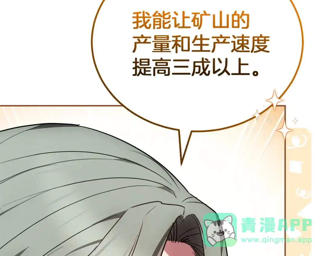 《一气之下要当女主》第30话 原男女主的相遇 第136页