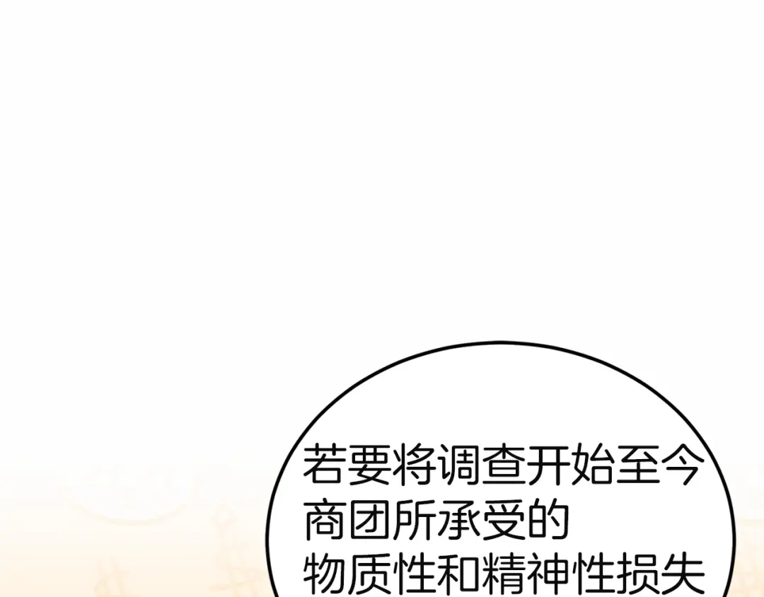 《一气之下要当女主》第30话 原男女主的相遇 第192页