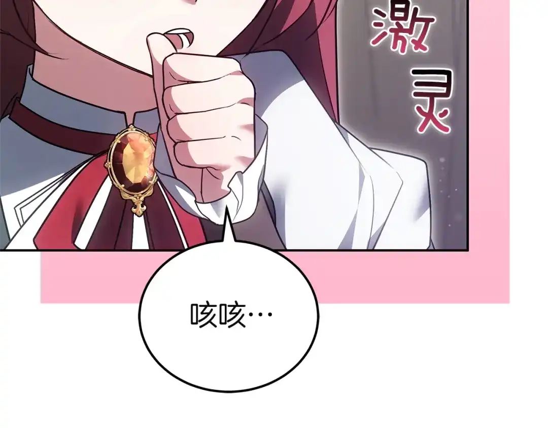 《一气之下要当女主》第30话 原男女主的相遇 第85页