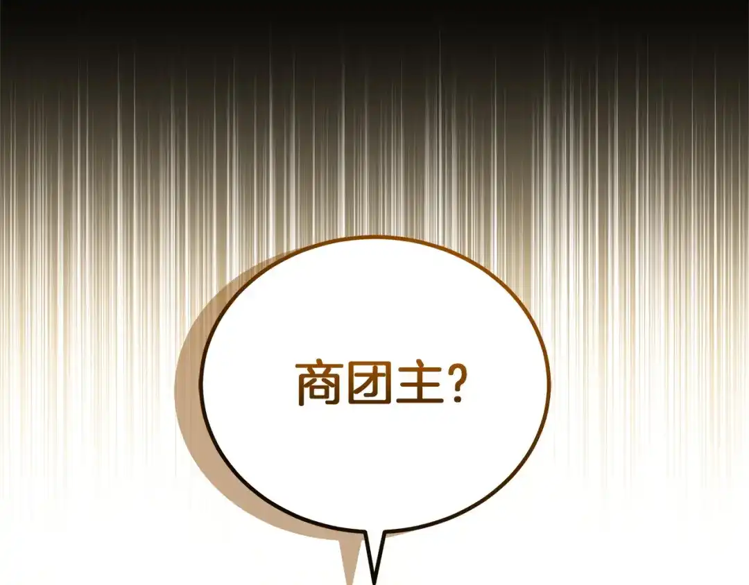 《一气之下要当女主》第30话 原男女主的相遇 第288页