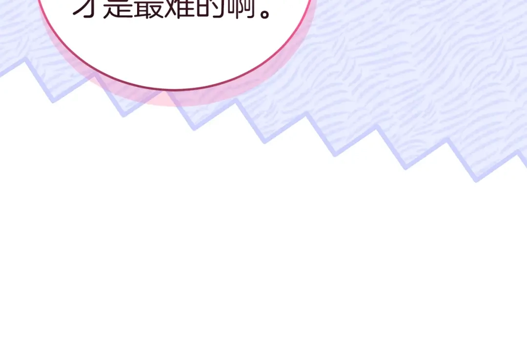 《一气之下要当女主》第30话 原男女主的相遇 第93页
