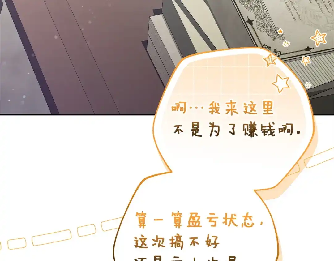 《一气之下要当女主》第30话 原男女主的相遇 第88页
