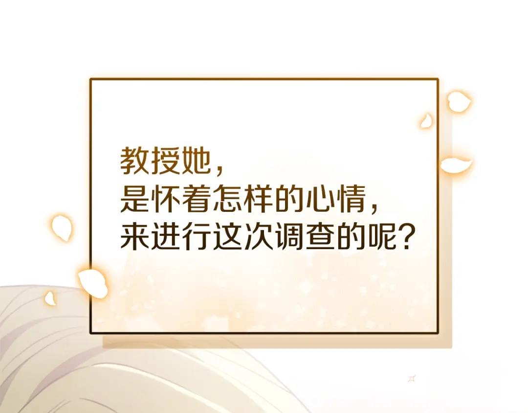 《一气之下要当女主》第30话 原男女主的相遇 第18页
