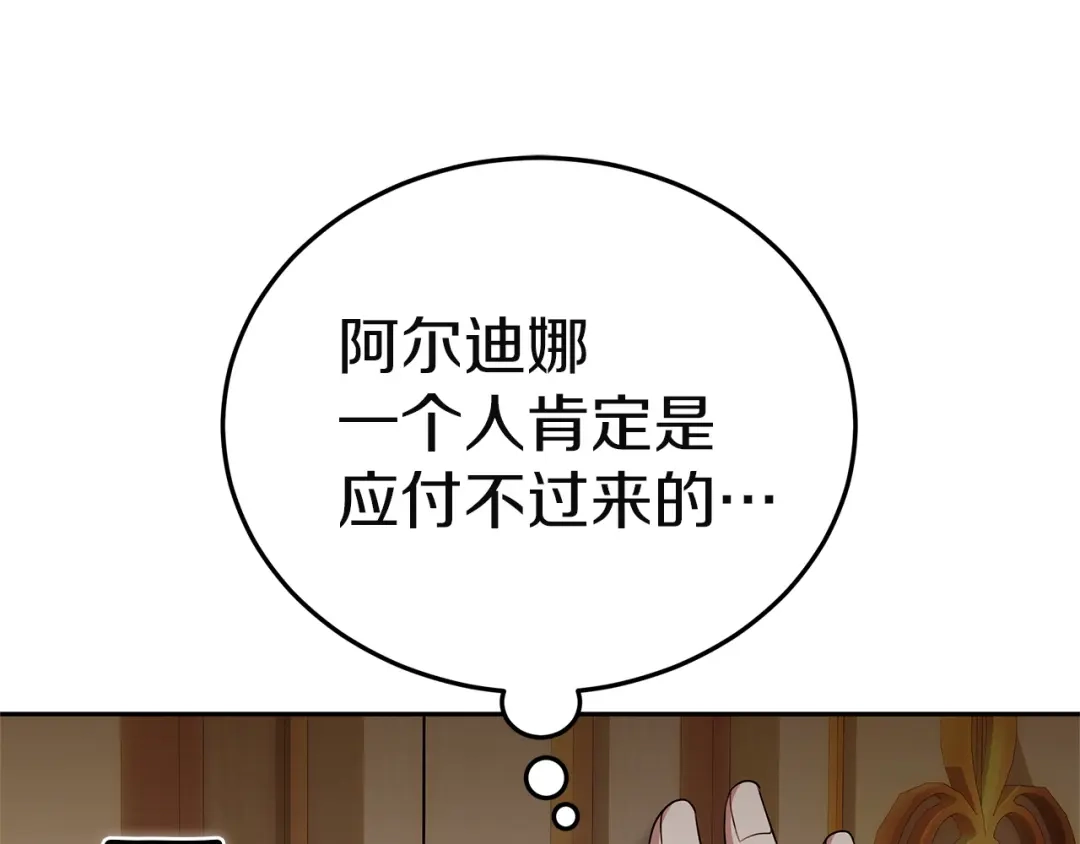 《一气之下要当女主》第30话 原男女主的相遇 第214页