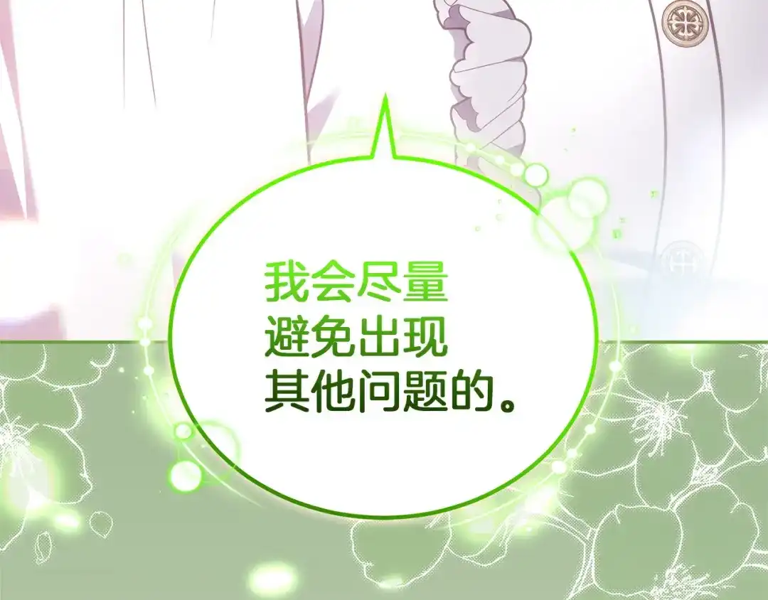 《一气之下要当女主》第30话 原男女主的相遇 第45页