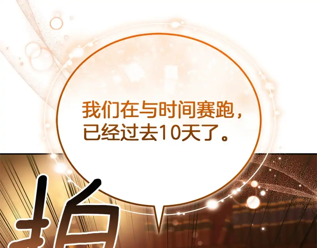 《一气之下要当女主》第31话 寻找伊利安德祖母 第268页