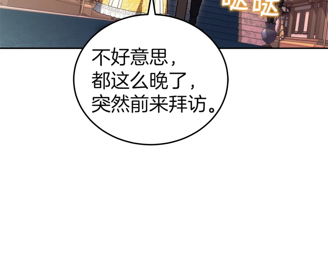 《一气之下要当女主》第31话 寻找伊利安德祖母 第47页