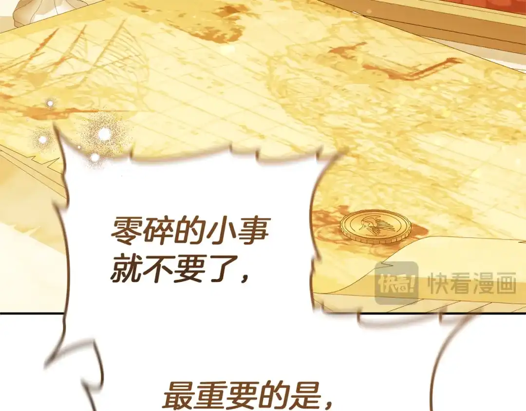 《一气之下要当女主》第31话 寻找伊利安德祖母 第242页
